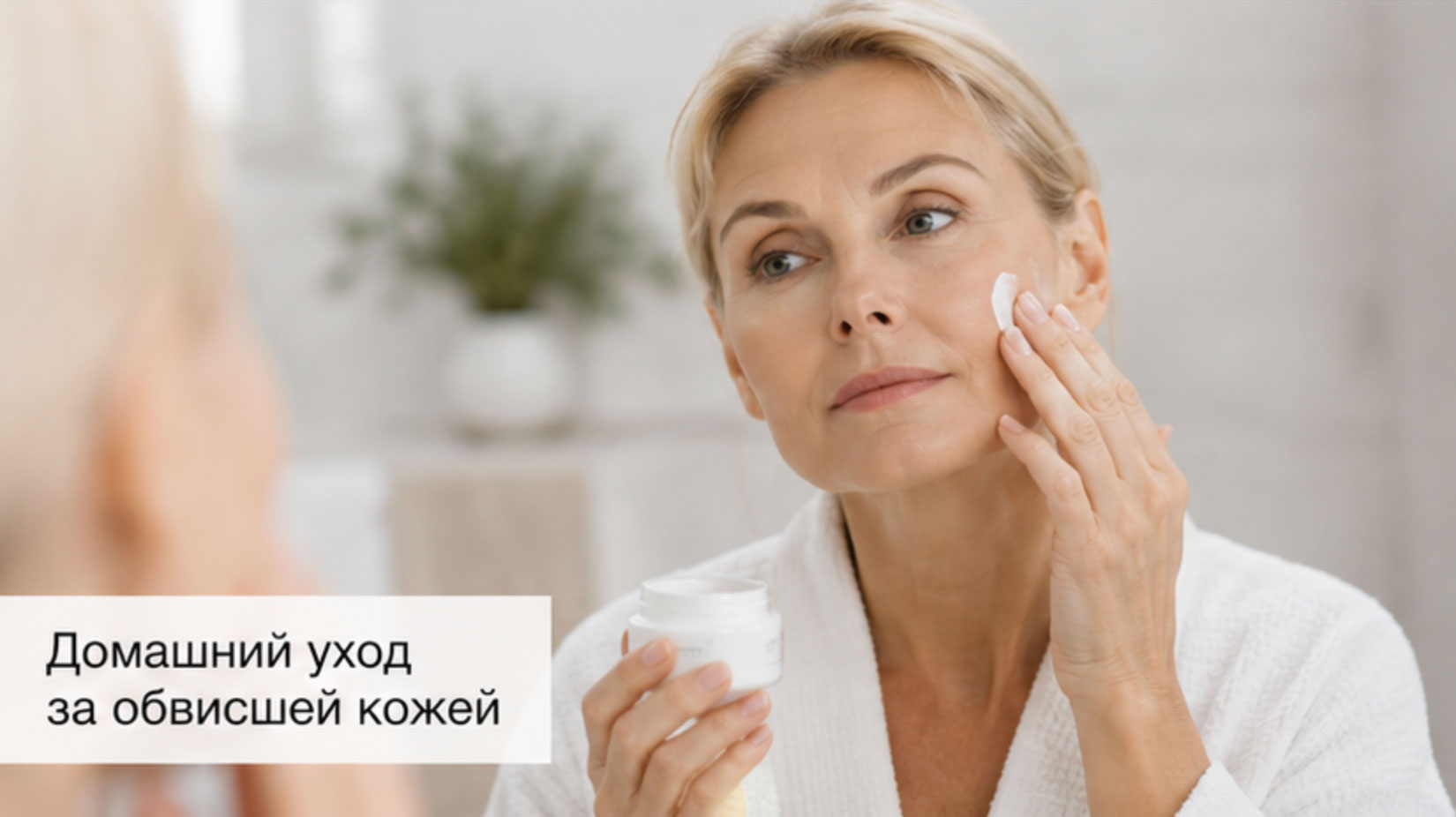 Домашний уход за обвисшей кожей